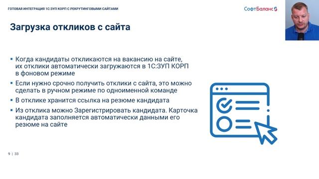 Готовая интеграция 1С ЗУП КОРП с рекрутинговыми сайтами | 1С для HR | HRM смотреть онлайн
