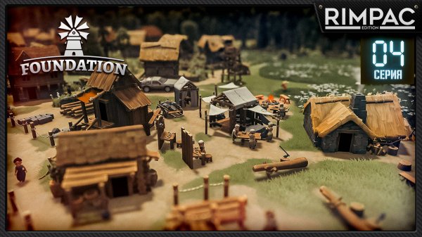 Foundation релиз _ Мегаферма и промышленная каменоломня _ часть 4