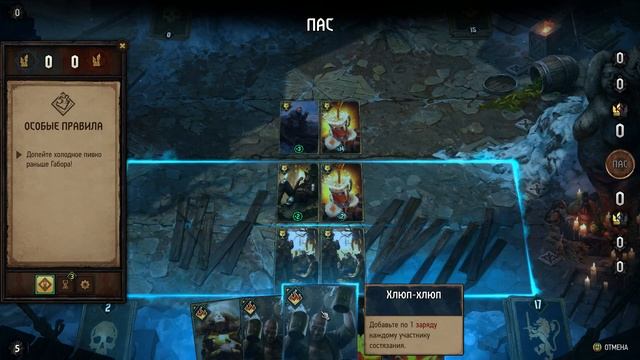 Thronebreaker (Крепкие головы)