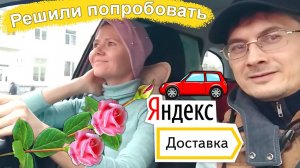 Пробуем работать в доставке цветов на авто и в Яндекс Доставке Чебоксары.