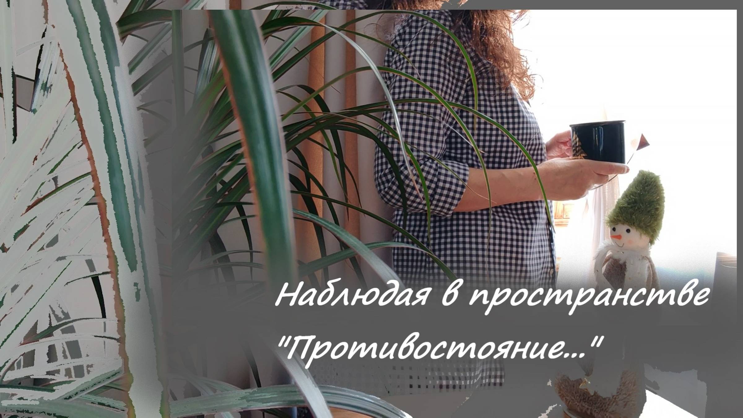 Что выбирает поколение масс?.. смотреть онлайн