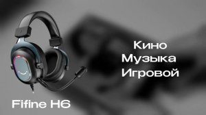 Обзор FIFINE Ampligame H6 - НАУШНИКИ с ЛУЧШИМ МИКРОФОНОМ