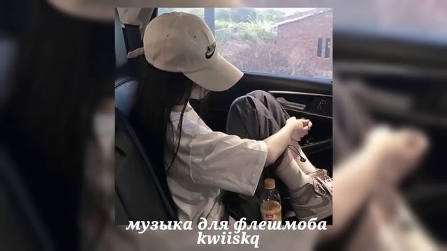музыка для флешмоба ||песни из тик тока||🎀 смотреть онлайн