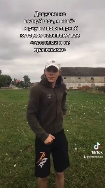 Девушки не волнуйтесь, я навёл порчу на всех парней которые называют вас толстыми и не красивыми смотреть онлайн