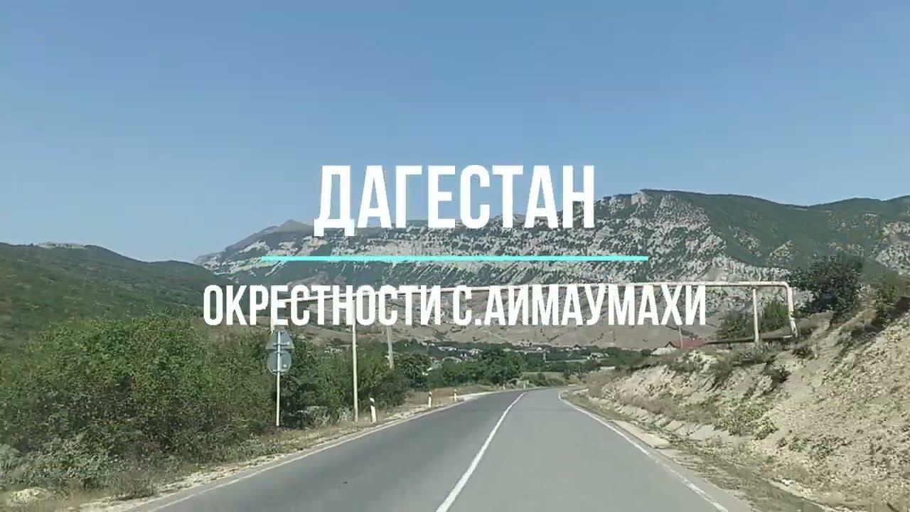 Аймаумахи