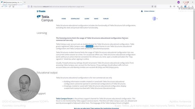 [Курс «Tekla»] Для кого курс, как получить Tekla, Warehouse смотреть онлайн