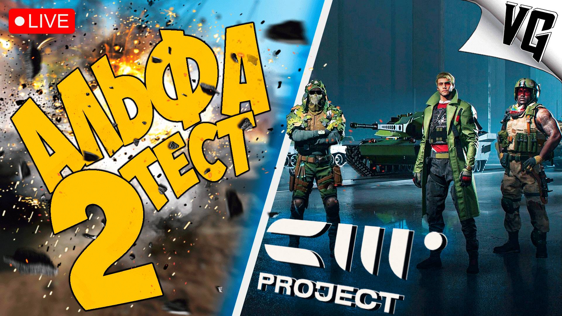 СТАРТ 2-го АЛЬФА ТЕСТА ➤ ЧАСТЬ 13 ➤ PROJECT CW 🔴 #projectcw смотреть онлайн