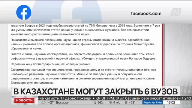 Шесть вузов могут закрыть в Казахстане смотреть онлайн