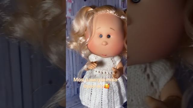 Моя первая булочка- пампушечка Мия от Нинес Де Онил🥰😋 смотреть онлайн