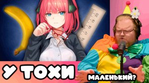 [T2x2 смотрит ОБЗОР НА РАЗМЕРЫ ПЕНСЕЛА] У ТОХИ МАЛЕНЬКИЙ?