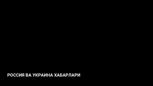 УКРАИНАДАГИ БУГУНГИ ВАЗИЯТ 13 ИЮН РОССИЯ ОГИР ЗАРБА БЕРДИ УКРАИНА УЗИГА КЕЛОЛМАДИ смотреть онлайн