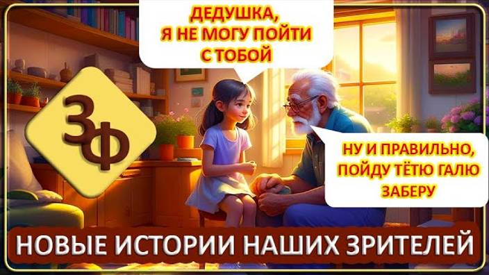 095 Новые Интересные Истории Наших Зрителей смотреть онлайн