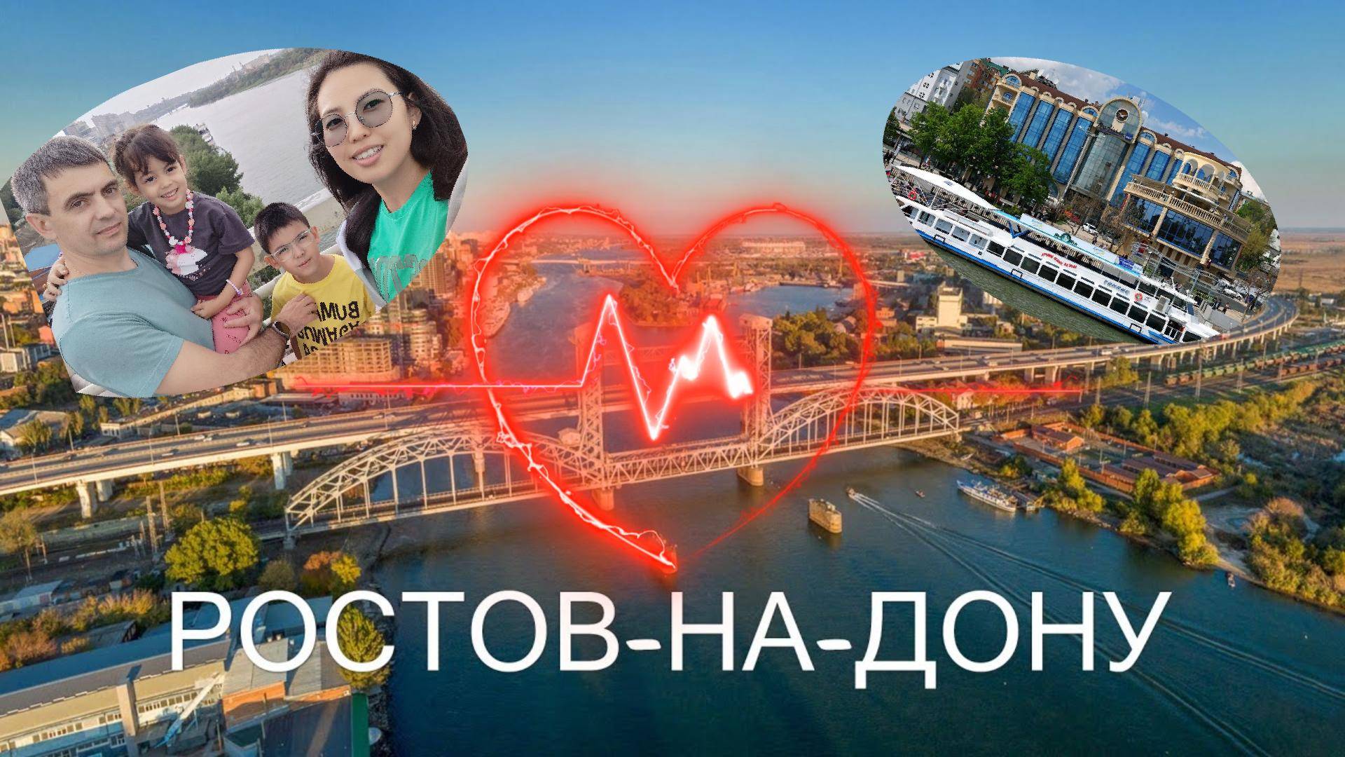 Поездка в Ростов-на-Дону смотреть онлайн