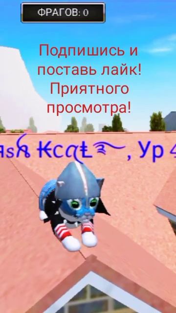 Топ 2 крутых скина для котиков в КСАЛ|Kat Simulator Animal Life(последняя часть 4) смотреть онлайн