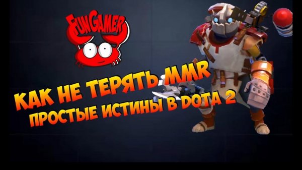 Советы новичкам как повысить рейтинг в Dota 2, проигрывать как пользоваться Dotabuff, побеждать