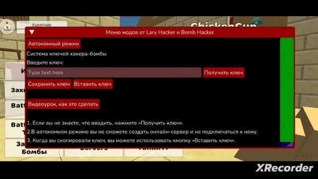 НОВЫЕ КЛЮЧИ ОТ LARY HACKER AND BOMB HACKER В ЧИКЕН ГАН