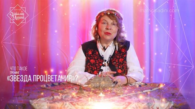 7 июля 2024 года приглашаем вас на уникальный тренинг «Звезда Процветания» смотреть онлайн