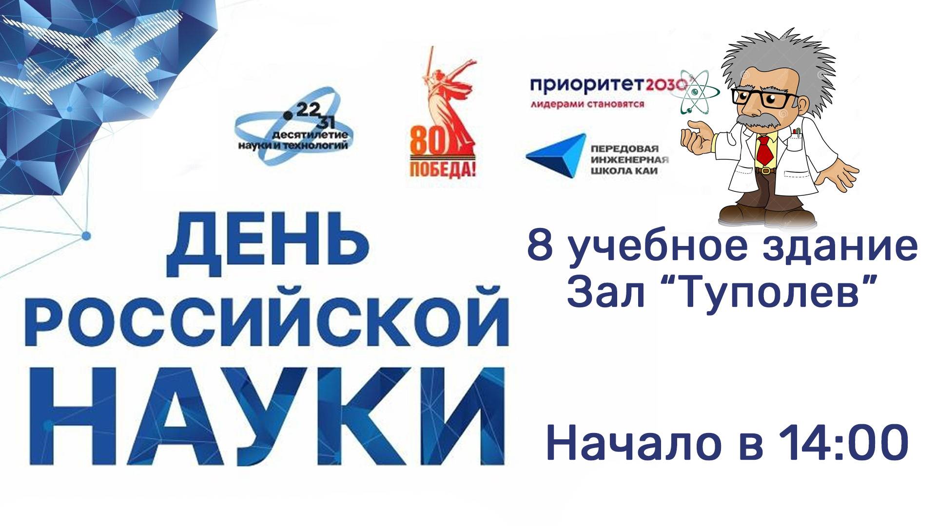 День науки в КАИ смотреть онлайн