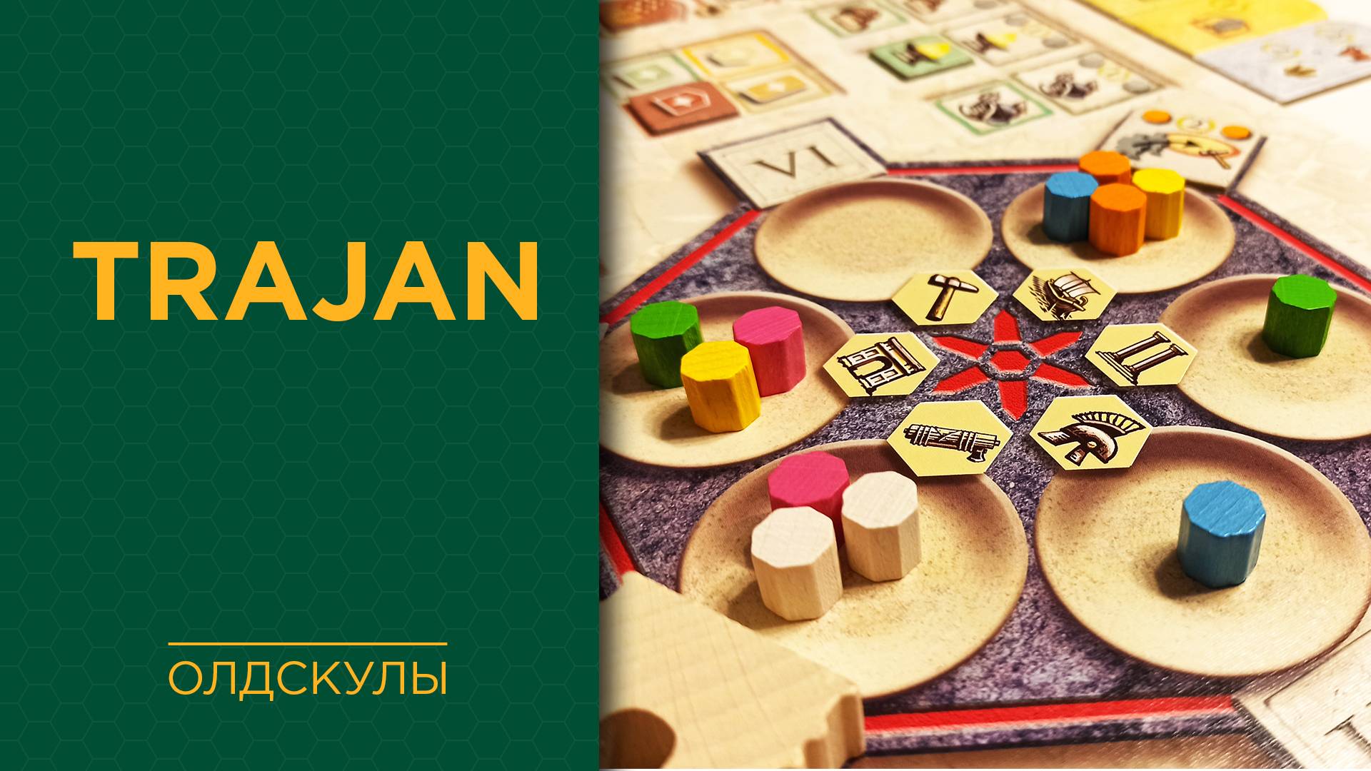 Trajan — Играем вживую смотреть онлайн