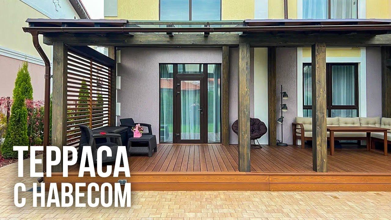 Как пристроить террасу с навесом к дому? Обзор террасы 50 м2 с перголой из видового клееного бруса смотреть онлайн