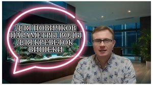 Параметры воды для креветок вишенок Для новичков