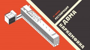 В процессе реставрации знаменитого дома Наркомфина #конструктивизм #наркомфин #пф-градо #реставрация