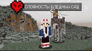 Возможно Ли Пройти Майнкрафт 1.22 Хардкор В Бесконечном Бледном Саду.