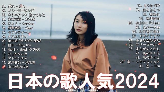 新曲 2024 jpopメドレ - 邦楽 ランキング 人気 - ヒット曲 メドレ - 日本の歌 人気 2024 | Yoasobi, Lisa, Aimer смотреть онлайн