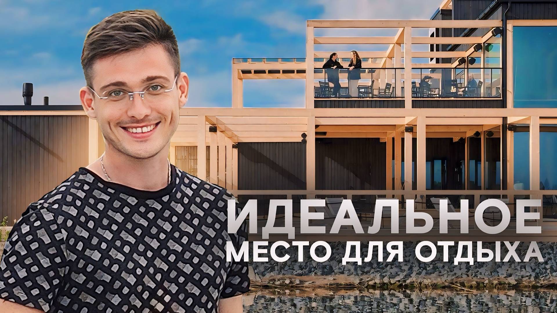 Функциональная терраса - идеальное место для отдыха! смотреть онлайн