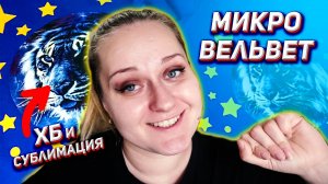 Цветная печать на хлопке Печатаем символ года