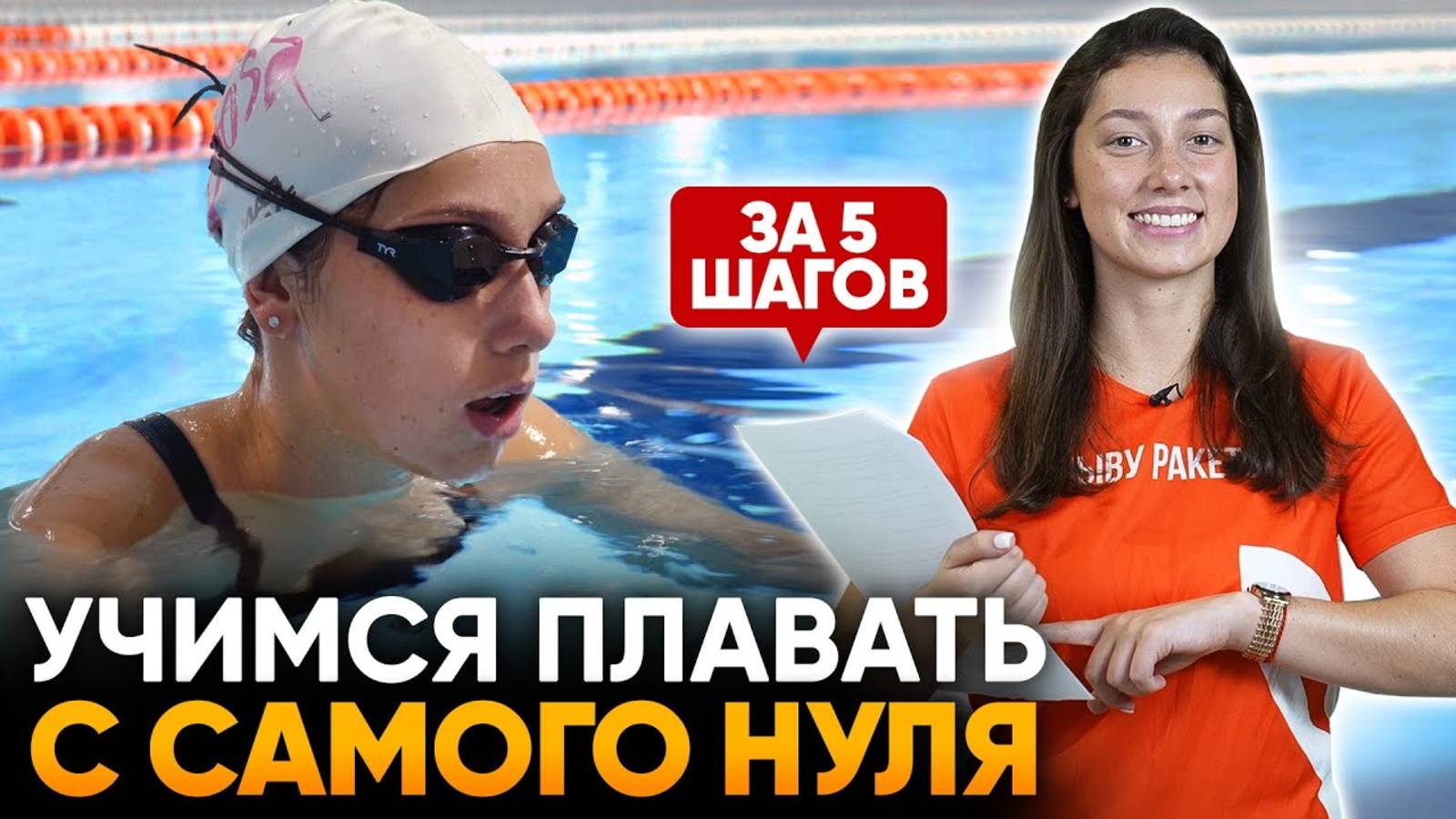 Как научиться плавать С НУЛЯ | Уроки плавания для начинающих | Школа плавания Swim Rocket смотреть онлайн