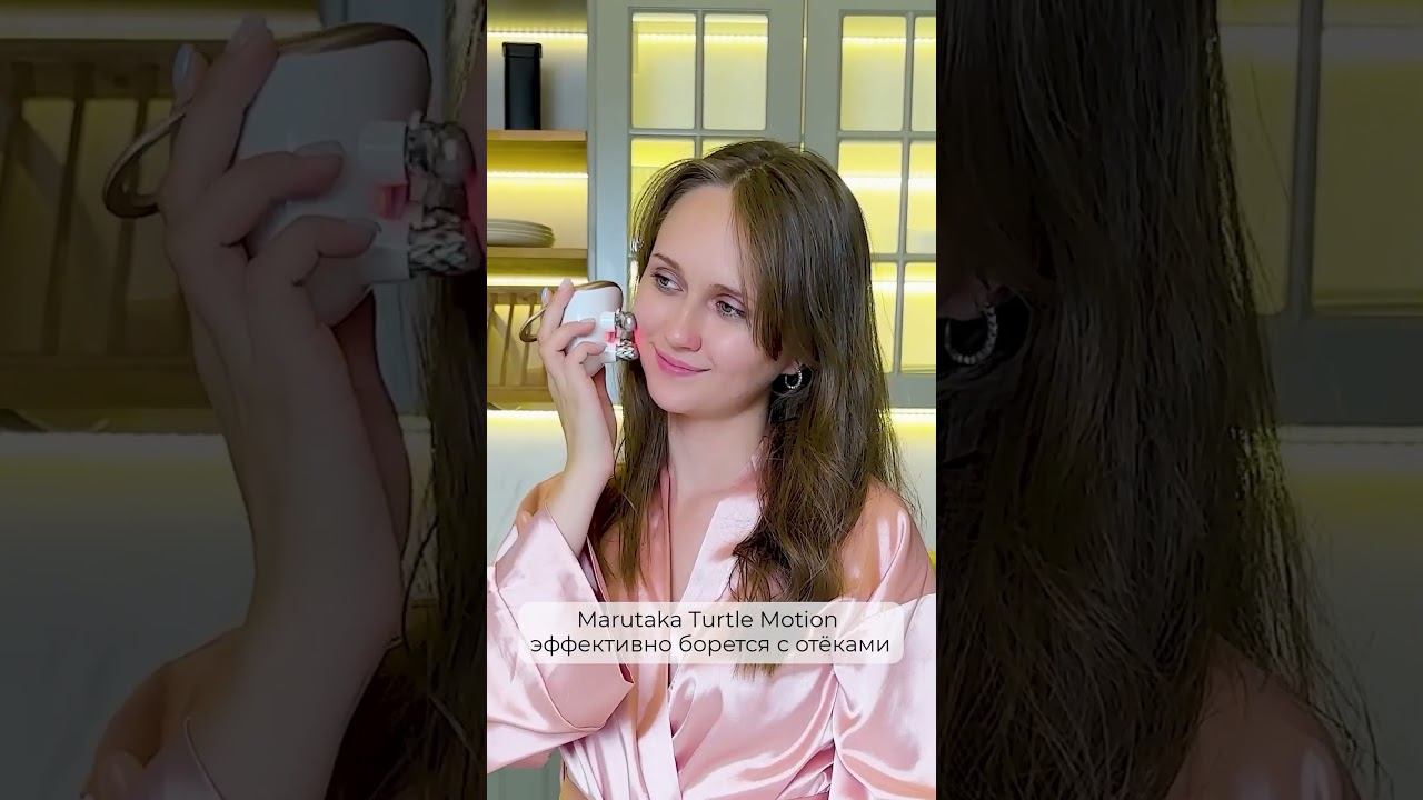 Экспресс средство от отеков и морщин #marutaka #бьютисекреты #микротоки #массаж #shorts #short смотреть онлайн
