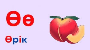 Әліппе Қазақша әріптер Kazakh alphabet Казахский алфавит