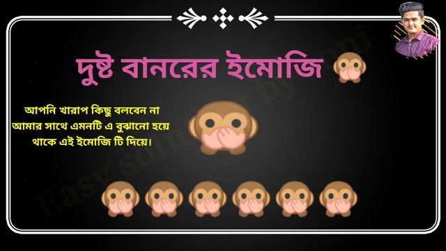 Three Monkey emoji correct meaning || ৩ বানরের ইমোজি সঠিক মিনিং смотреть онлайн