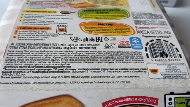 Пекерсы с индейкой в сливочном соусе "Горячая штучка" смотреть онлайн