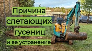 Ремонт рамы миниэкскаватора Кубота