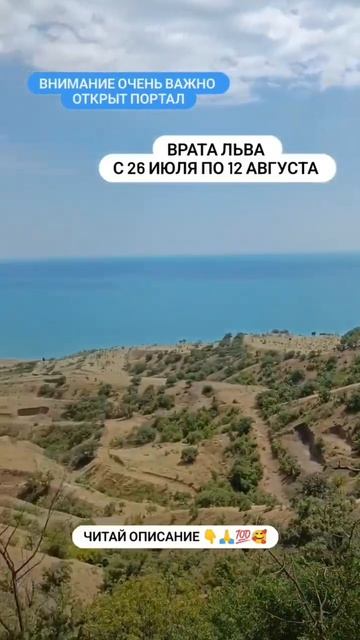 Врата Льва. Важно с 23 июля по 12 августа . Подробнее в комментариях. #регрессиявпрошлыежизни смотреть онлайн