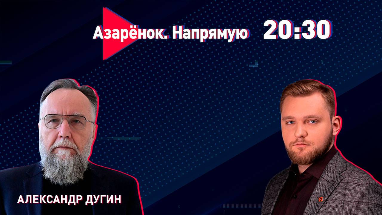Народ доверился Лукашенко | Союз Беларуси и России | Царство Антихриста | Дугин смотреть онлайн