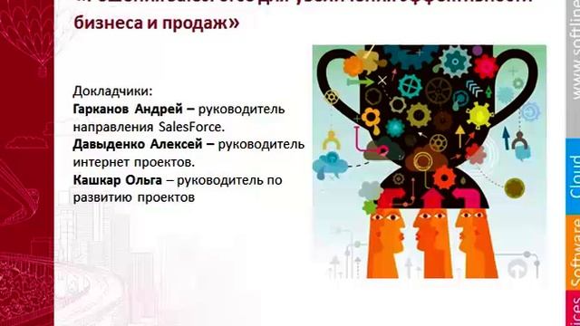 Анонс вебинара Softline и SalesForce 25 апреля 2013 смотреть онлайн