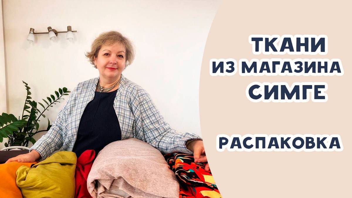 Распаковка! Турецкий трикотаж, самая выгодная покупка смотреть онлайн