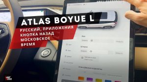 Geely Atlas L | Русификация, модификация по полной!🔥🔥🔥 Мультимедиа, клавиатура на русском, время