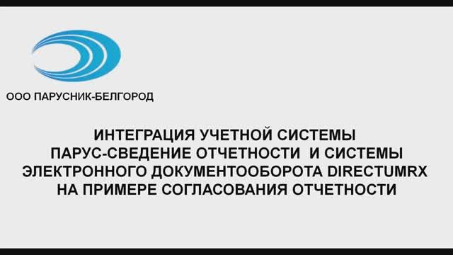 Интеграция ПП 