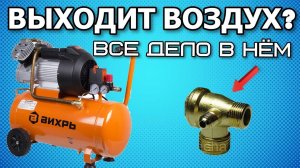 Замена обратного клапана на воздушном компрессоре/ замена масла на компрессоре