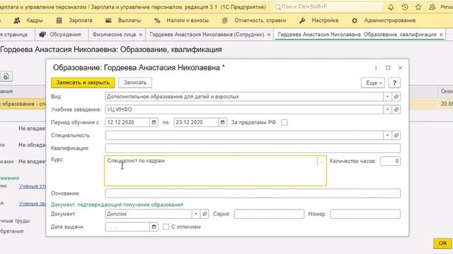 1 С ЗУП Создание сотрудника