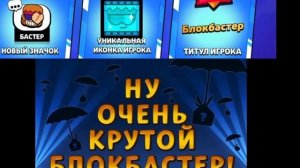 Ну очень крутой блокбастер!