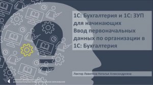 1. Ввод первоначальных данных по организации в 1С Бухгалтерия
