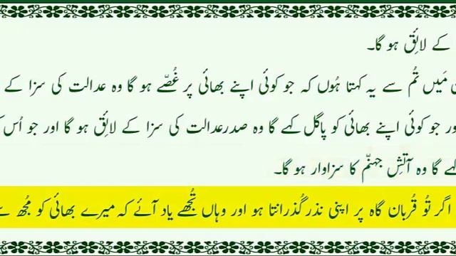Matti Ki Anjeel Chp | Holy Bible in urdu |Masihi Kalam in Urdu-Hindi | Urdu Bible | New Masihi Geet смотреть онлайн