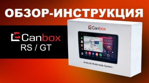 Обзор-инструкция для магнитол Canbox GT/RS