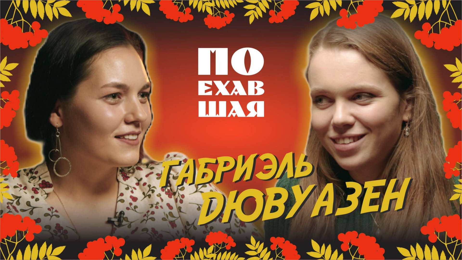 Зачем жить во Франции, если есть Россия