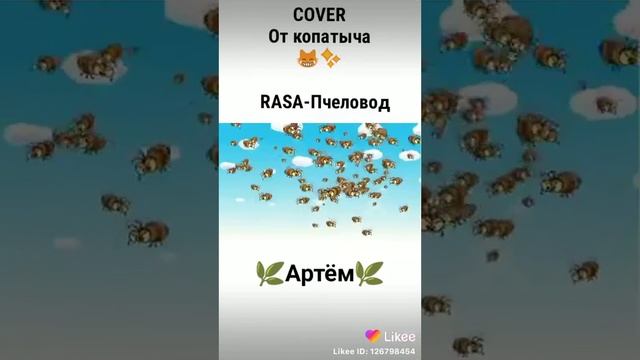 ты Пчела Я пчеловод а мы любим мед смотреть онлайн